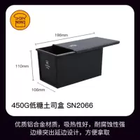 450g黑色低糖sn2066 三能450g黑色低糖吐司盒 SN2066 商用家用不沾健康土司面包模具