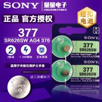 索尼377 2颗装 SONY索尼SR626SW手表电池377/364/337/371/AG4纽扣电子护士表