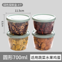 圆形4个装-抹茶绿 密封罐家用坚果储物罐食物塑料水果分类便当小盒子杂粮冰箱收纳盒
