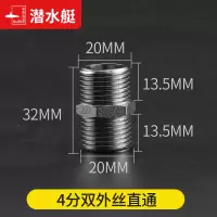 4分双外丝直通头. 潜水艇4分转6分接头外丝直接对丝水管对接器双内丝变径直通三通铜