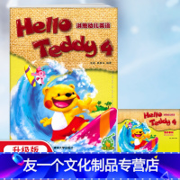 体验友一个文化制品专营店暂无报价hello teddy洪恩幼儿英语(家庭版)