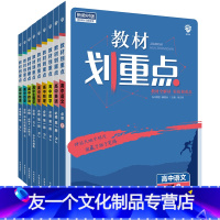 物理 选择性必修 第一册 鲁科版 高二上 [友一个]理想树2023新教材版教材划重点数学物理化学英语生物语文历史地理新教