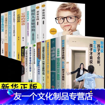 [友一个]20册 家庭教育必读如何说孩子才会听能怎么听樊登全书 妈妈的情绪未来利云书屋玲珑书院育儿书籍樊老师说话父母肯