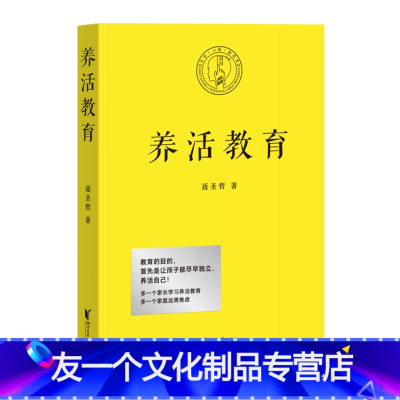 [友一个]养活教育 江平民教育基金会聂圣哲先生作品 家庭教育 亲子 教育的目的 首先是让孩子能尽早独立 养活自己