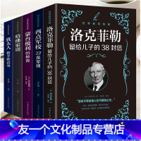 [友一个正版]全5册世界教育经典西点军校22条军规犹太人教子枕边书哈佛家训洛克菲勒留给儿子的38封信蒙台梭利的教育好孩