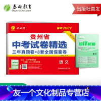 [友一个正版]贵州省2021年贵州省中考冲刺试卷2020年贵州中考语文真题试卷精选贵州中考语文模拟试卷