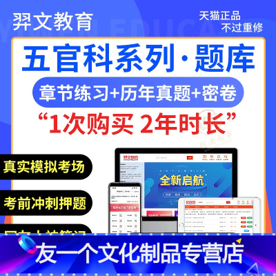 口腔医学主治医师(代码-353) VIP题库[章节+真题+模拟+预测+考前] [友一个正版]羿文教育电子版题库2022五