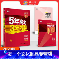 地理 广东省 [友一个正版]2023版53A五年高考三年模拟地理A版广东专版5年高考3年模拟地理a版地理五三高考总复习资