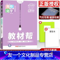 化学-选修4(人教版) 高中二年级 [友一个正版]2023新版教材帮高中化学选修四 人教版RJ 选修4化学反应原理 高一