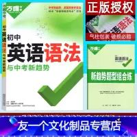 英语 九年级/初中三年级 [友一个正版]2023英语语法 由词到句学语法 全国版 初二初三通用中考辅导书籍万唯教育 初中