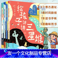 给孩子讲讲三星堆(共4册) [友一个正版]给孩子讲讲三星堆共4册揭秘三星堆走近古蜀文明3-6-8岁小学生一二三四年级科普