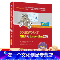 [友一个正版]SOLIDWORKS?MBD与Inspection教程(2017版)[美] DS SOLIDWORKS®