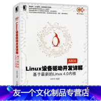 [友一个正版] Linux设备驱动开发详解:基于新的Linux4.0 ARM Linux新版本内核结构讲解 Lin