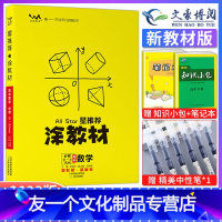 数学 [友一个正版]新教材版2023涂教材高中数学必修第一册1人教版RJA高中数学必修一人教版教材完全解读高中教辅书一本