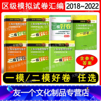 2018-2021高考一二摸地理任选 2018-2020 地理等级考 一模+二模好卷 [友一个正版]2022上海市地理等