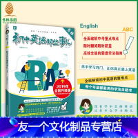 [友一个正版]意林 意林 初中英语那些事儿 2019年全新升级版 意林学科那些事儿系列 意林非主流教辅书大系 2019