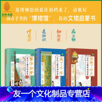 [友一个正版]意林文物里的故事系列3本唐代宋代汉代国学启蒙随书附赠历史大事件 青少年课外读物知识拓展 文物启蒙书 全彩