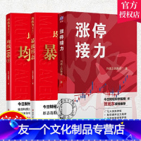 [友一个正版]全3册均线为王之一 均线100分+均线为王之二:暴涨形态+涨停接力 股市理财学院股民炒股培训 股市图谱趋