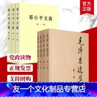 [友一个正版]全套7册 毛泽东选集+邓小平文选1-3卷 毛选1-4卷普及本四册全集传诗词文集资本论思想毛主席年谱矛盾论