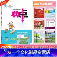 [22秋 典中点 2上]数学人教版(RJ) 二年级上 [友一个正版]2022秋人教版数学荣德基典中点小学二年级上册同步教