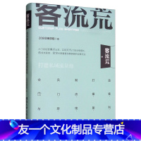 [友一个正版]客流荒会员制打造门店爆客与持续盈利 20分贝商学院著 门店业绩增长实操方法低成本获客新零售模式实体店门店