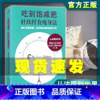 [正版]吃到饱减肥杜坎纤食法书籍 不节食的食谱书大全 不节食的减肥食谱书瘦身大全 如何怎么健康的美体减脂食物方法书