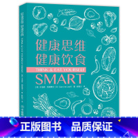 [正版]健康思维健康饮食 卡洛琳丽芙著 健康的生活方法养生我们该如何吃才健康健康生活新开始改变饮食习惯书籍