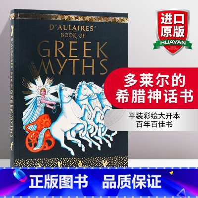 [正版]多莱尔的希腊神话书 英文原版绘本 D'Aulaires Book of Greek Myths 外国儿童文学读