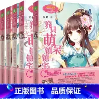 [正版]意林小小姐淑女文学馆:养只萌呆镇镇宅1-5共5册 长歌著 青春小说 言情小说