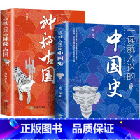 [全套2册]一读就入迷的中国史+神秘古国 [正版]一读就入迷的中国史+一读就上瘾的神秘古国 全套2册 写给孩子看的神秘古