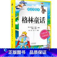 格林童话 [正版]格林童话北京少年儿童出版社 小学版注音版 一年级二年级三年级上册必读拼音版全集选儿童6-12周岁故事书