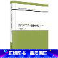 [正版] 科学哲学问题研究(第五辑) 郭贵春著 哲学/宗教 哲学 科学哲学书籍 科学出版社