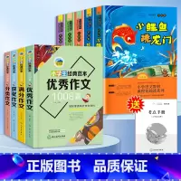 [全套9册]小鲤鱼跳龙门+作文书大全 [正版]小鲤鱼跳龙门全套5册快乐读书吧二年级上册必读课外书孤独的小螃蟹小狗的小房子