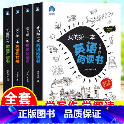 [我的第一本英语书]全套4册 小学通用 [正版]我的第一本英语书全套4册小学英语读物中英双语阅读理解专项训练3-6年级作