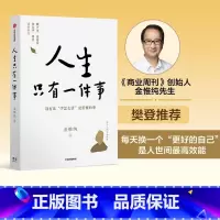 [正版]樊登人生只有一件事 金惟纯著 赖声川张德芬刘东华 励志治愈 人生没有比学怎么活更重要的事 出版社