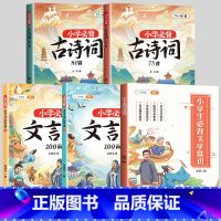 [全套5册]必背文言文+必背文学常识+必背古诗词 小学通用 [正版]斗半匠文言文小学必背阅读与训练100篇上册下册人教版