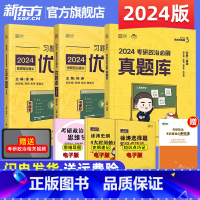 徐涛 优题库+真题库 [正版]新东方直发徐涛2024考研政治通关优题库(习题版)+必刷真题库 101思想政治理论小黄书搭