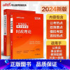 时政热点1200题+时政理论 [正版]中公2024年国考省考公务员考试用书时事热点1200题政治理论刷题库事业编时政教育