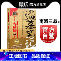 [正版]盗墓笔记8上 大结局 南派三叔单册文学长篇小说摸金校尉吴邪藏海花沙海悬疑惊悚恐怖重启鬼吹灯类型 书店 图书书籍