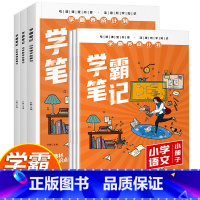 学霸笔记小学语文 小学通用 [正版]2022新版学霸笔记小学语文全套知识大全一年级三四五六二年级上册人教版全国通用小升初