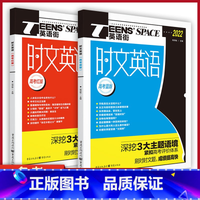 [英语阅读训练]红版+蓝版 2本套装 英语街 [正版]2022英语街高考版同源外刊美文高考版同源外刊时文图克英语高考题源