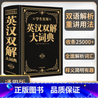 [正版]2023英汉双解大词典缩印版中小学生实用多功能英语词典初中生高中大学四六级汉英词典高考汉英互译汉译英语字典牛津