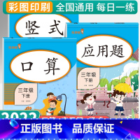 下册]口算+应用题+竖式计算 3本套 小学一年级 [正版]三年级上册下册数学竖式口算题卡应用题全套人教版小学计算每日一练