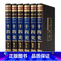 [正版]原著全译二十四史全套删减全本文言文全译白话文史记上下五千年中国通史青少年版中国历史经典书籍书排行榜