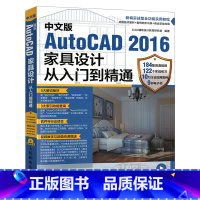 [正版]中文版AutoCAD 2016家具设计从入门到精通 cad2016家具设计软件视频教程 室内装潢室内设计木工家