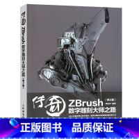 [正版] 传奇 ZBrush数字雕刻大师之路 第2版 zbrush数字雕刻技术解析书 计算机与互联网图形图像多媒体