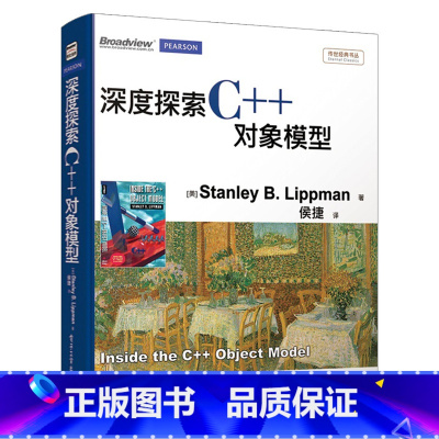 [正版]深度探索C++对象模型 专注C++底层机制优化代码 侯捷 C++语言编程从入门到精通计算机语言程序设计编程代码