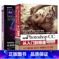 [正版]套装2本AE教程书籍 ae视频设计与制作 Photoshop CC从入门到精通ps书籍 零基础学ae cc20