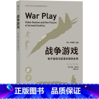 [正版] 战争游戏 电子游戏与武装冲突的未来 电游在美军中的应用 军事游戏和军训