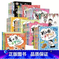 ----------米小圈上学记[全套38册]---------- [正版]上学记脑筋急转弯2022一二年级注音版三四年